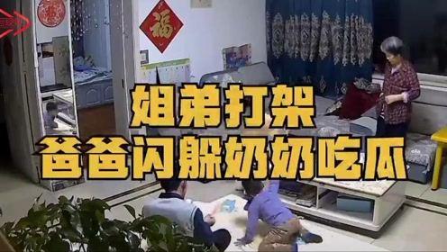 姐弟打架姑姑吃瓜,一场姐弟大战引发的“吃瓜”盛宴